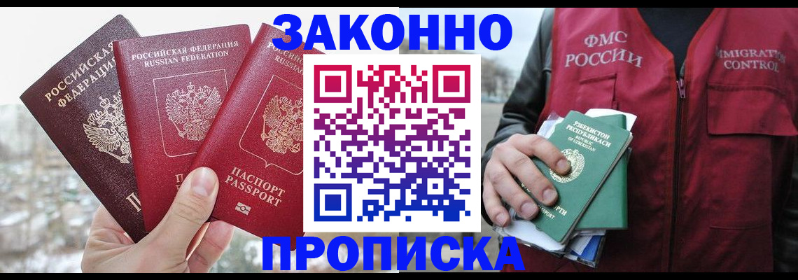 временная регистрация поиск в Аксае