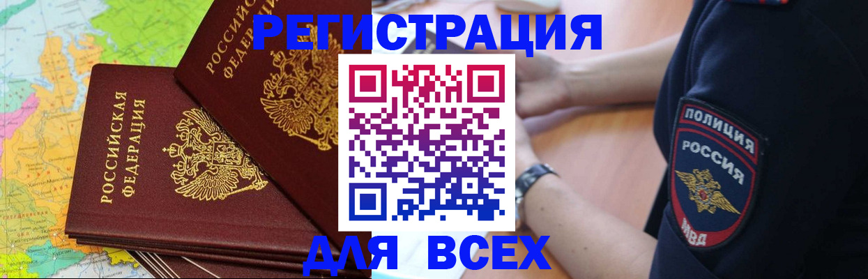 прописка для школы в Аксае